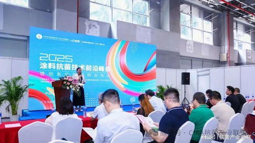 2025涂料抗菌技术前沿峰会于广州召开，上海生物科技引领行业创新