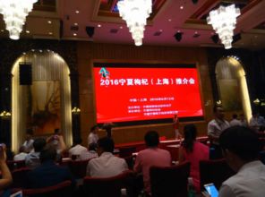 上海杞信生物科技 登陆2016中国枸杞产业展览会，助推健康养生新浪潮